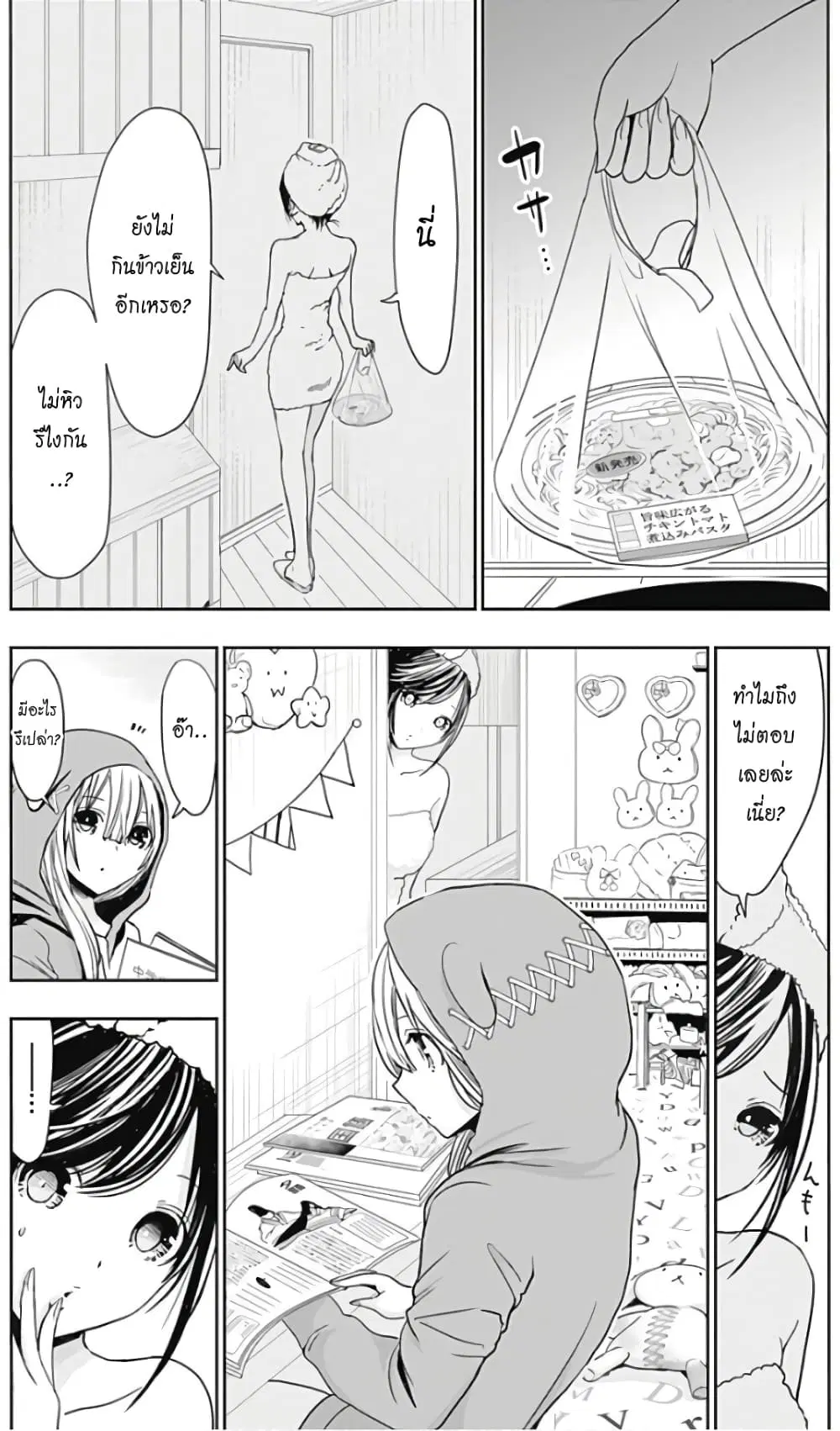 Minamoto-kun Monogatari ตอนที่ 311 หน้า 3