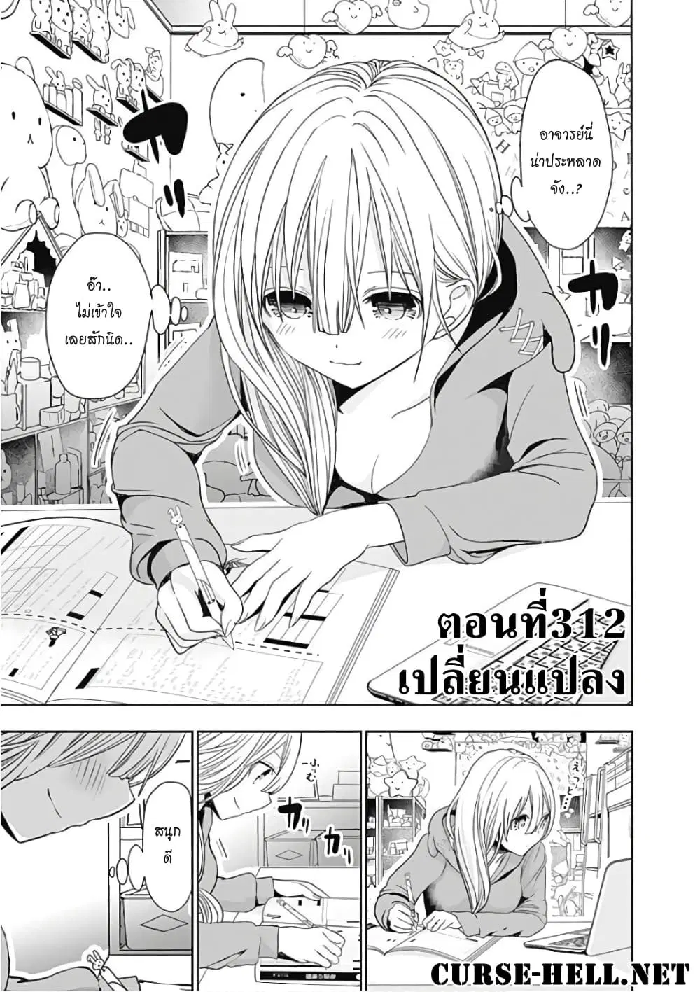 Minamoto-kun Monogatari ตอนที่ 312 หน้า 1