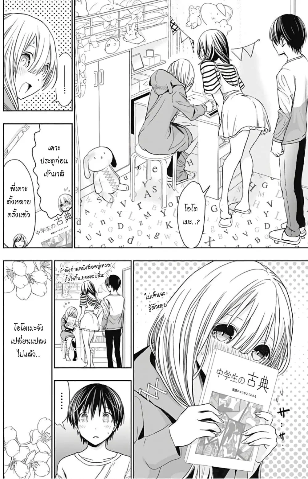 Minamoto-kun Monogatari ตอนที่ 312 หน้า 2