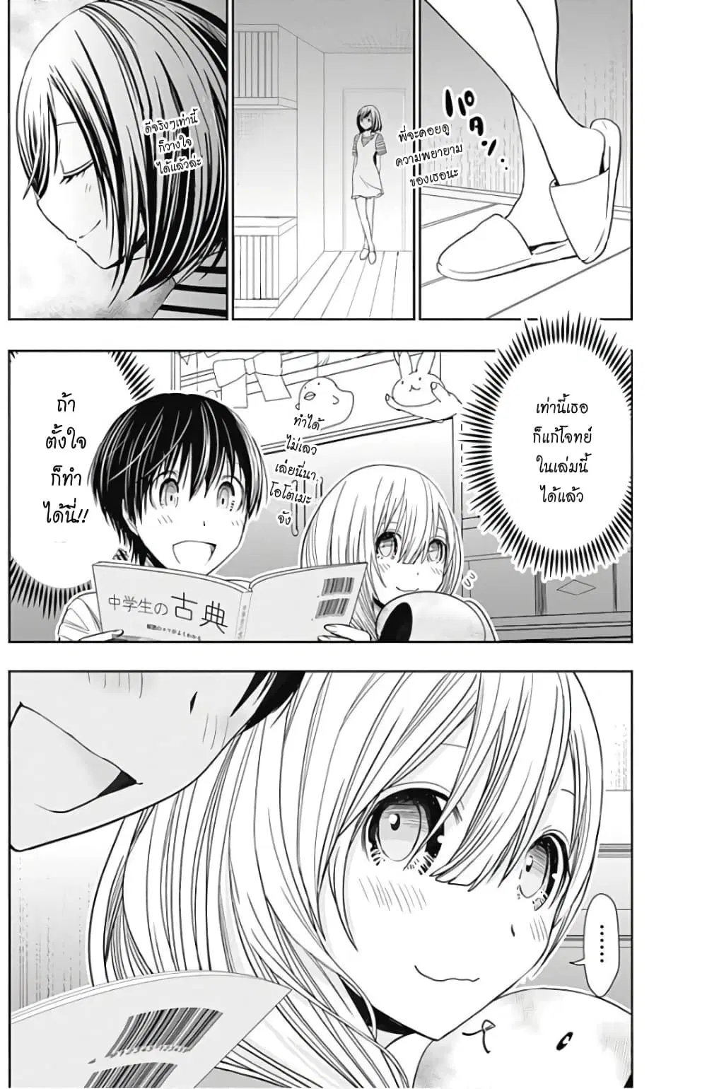 Minamoto-kun Monogatari ตอนที่ 312 หน้า 3
