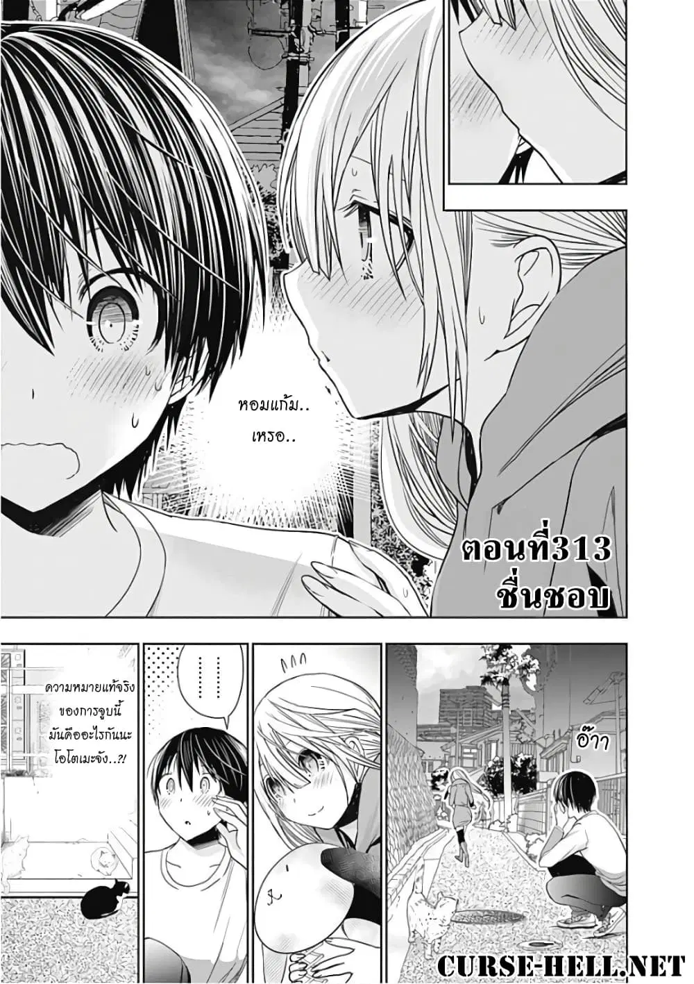 Minamoto-kun Monogatari ตอนที่ 313 หน้า 1