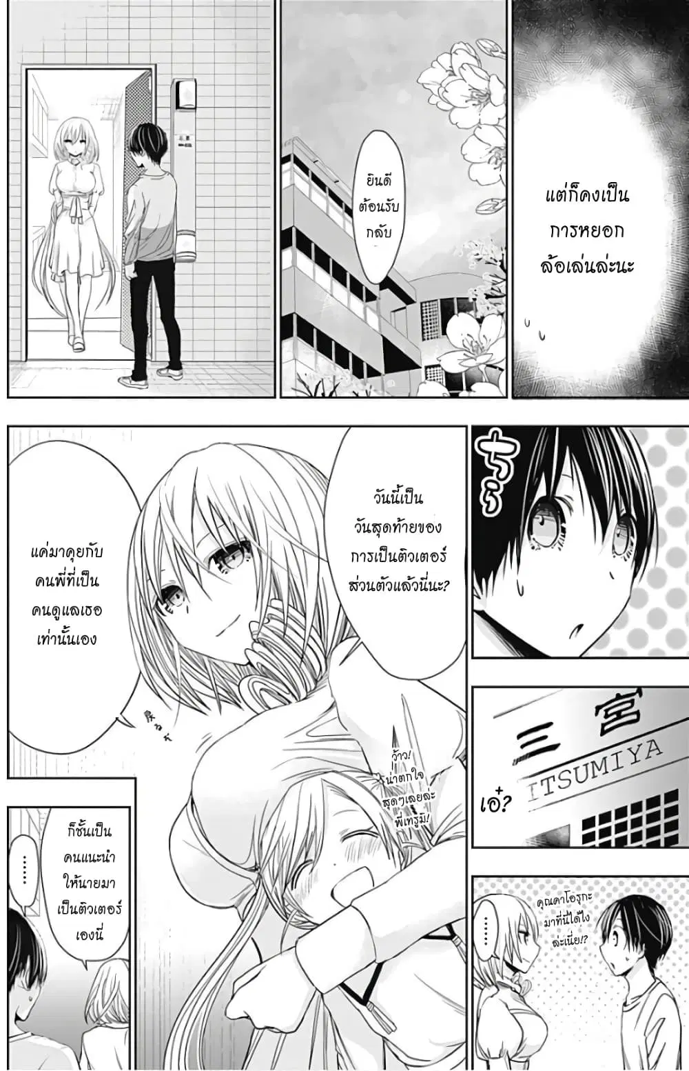 Minamoto-kun Monogatari ตอนที่ 313 หน้า 2