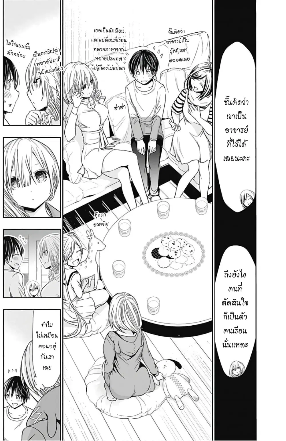 Minamoto-kun Monogatari ตอนที่ 313 หน้า 3