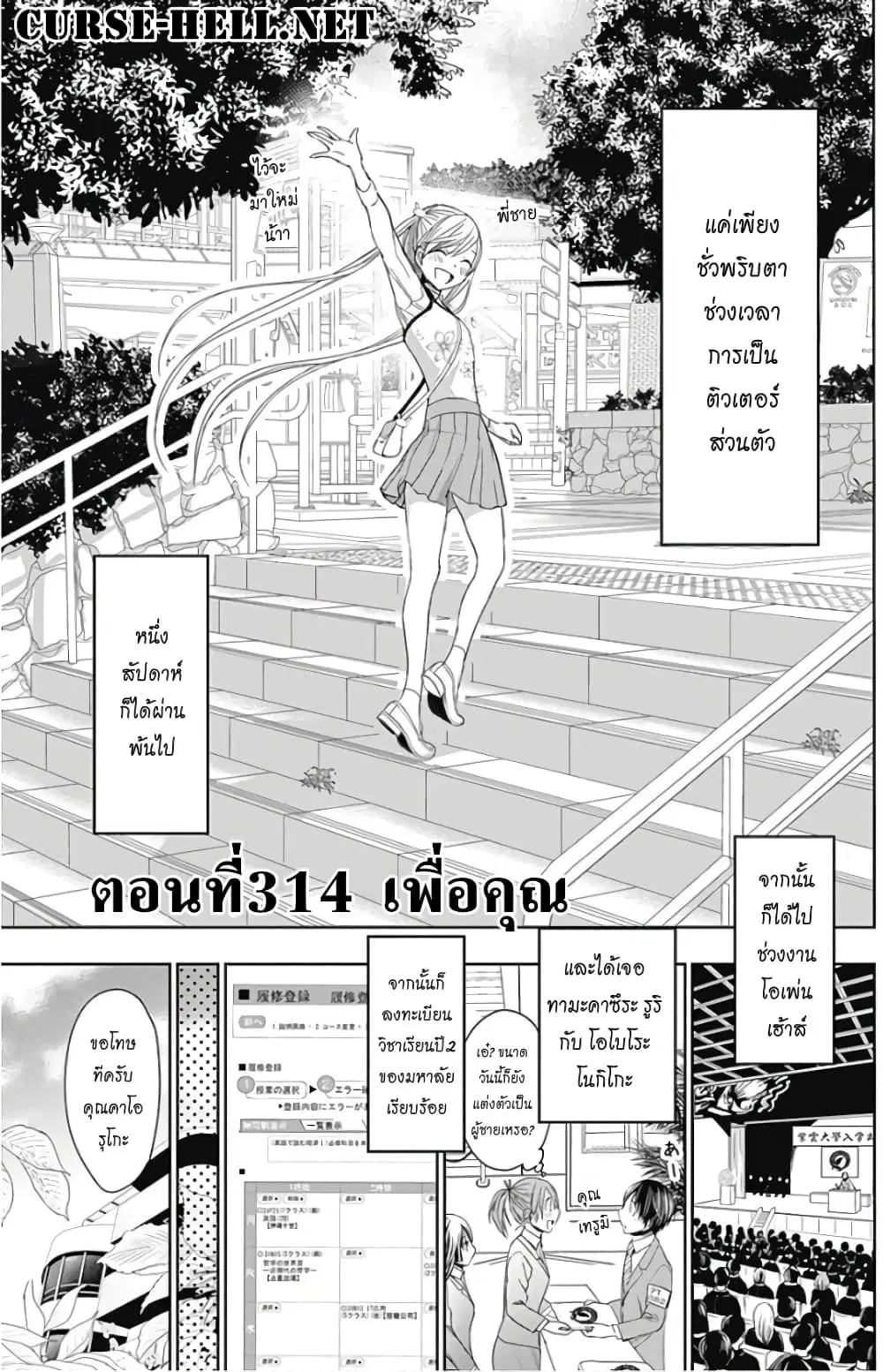 Minamoto-kun Monogatari ตอนที่ 314 หน้า 1