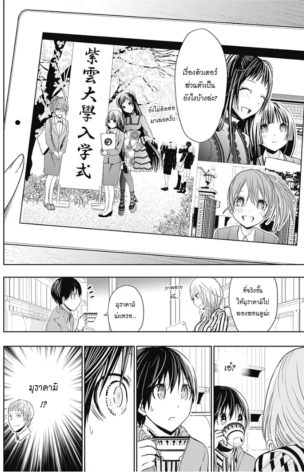 Minamoto-kun Monogatari ตอนที่ 314 หน้า 2