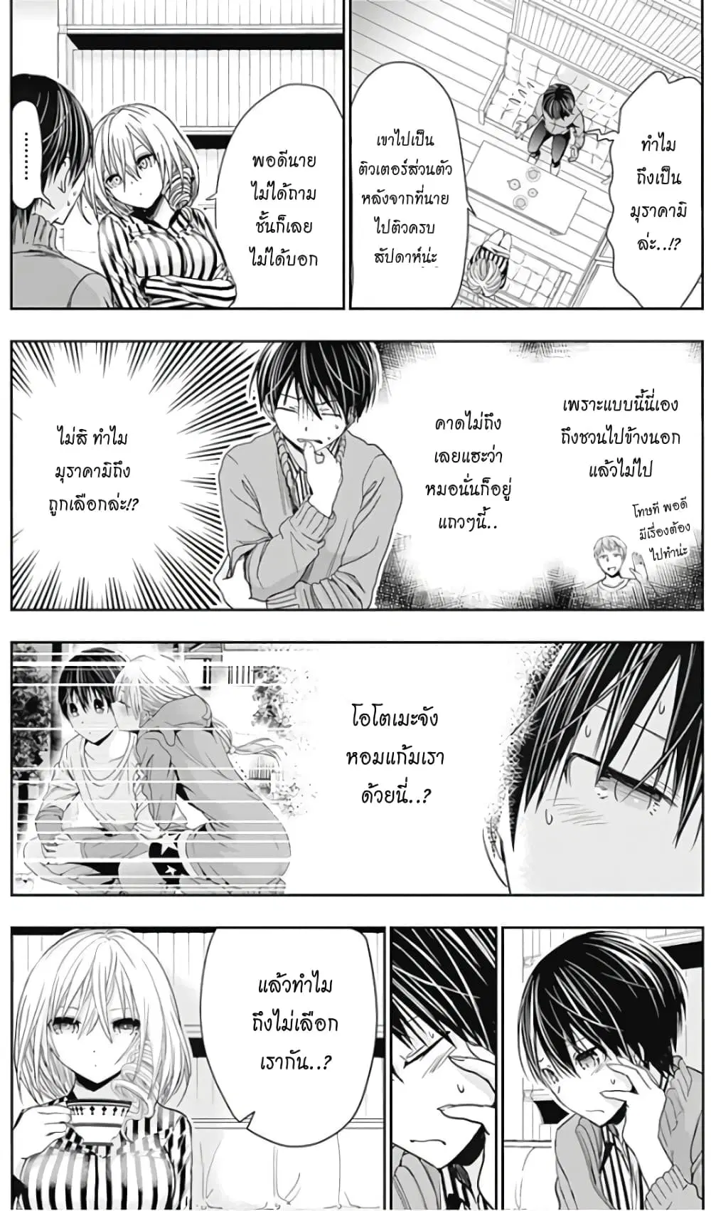 Minamoto-kun Monogatari ตอนที่ 314 หน้า 3