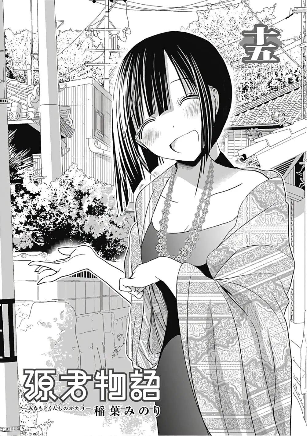 Minamoto-kun Monogatari ตอนที่ 315 หน้า 3