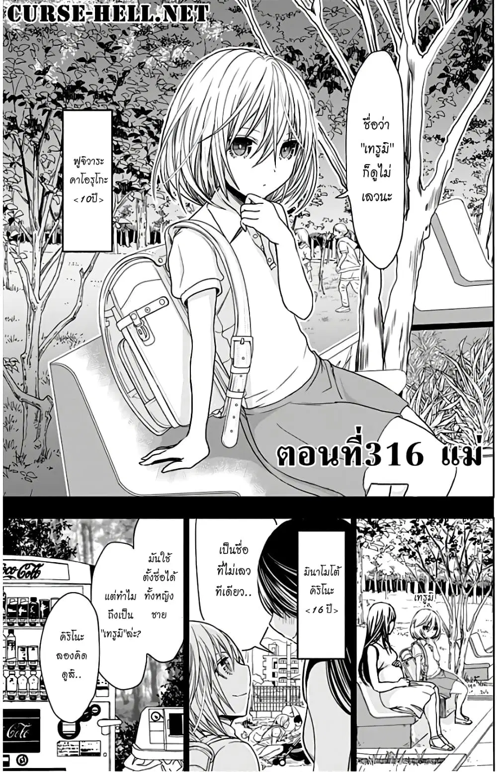 Minamoto-kun Monogatari ตอนที่ 316 หน้า 1