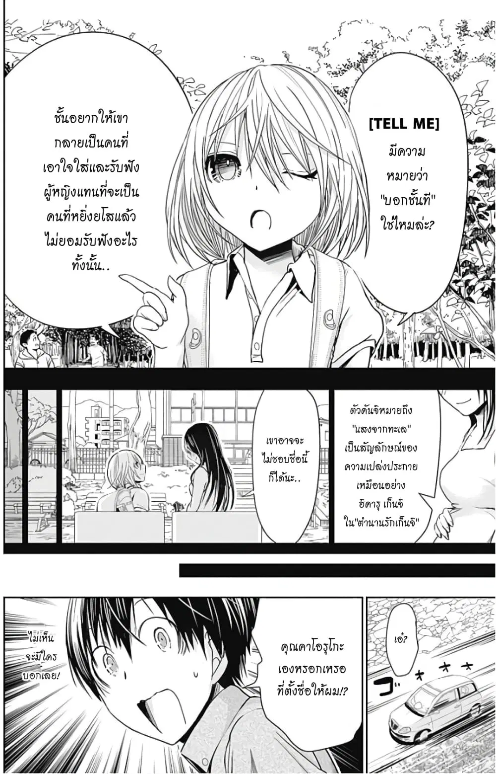 Minamoto-kun Monogatari ตอนที่ 316 หน้า 2