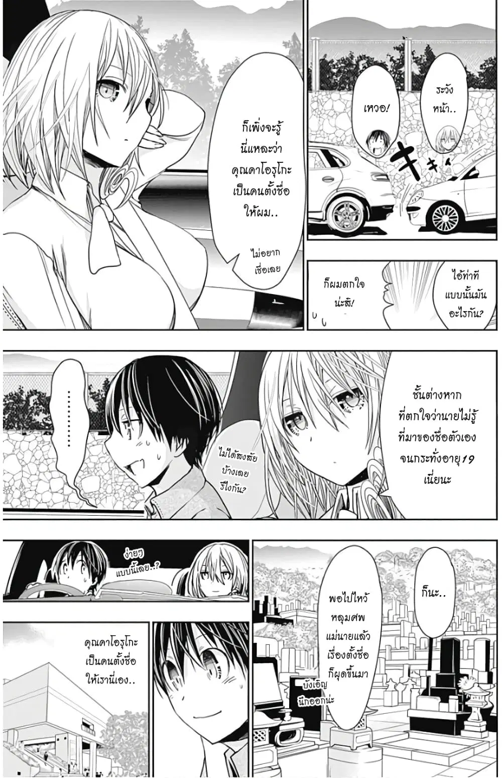 Minamoto-kun Monogatari ตอนที่ 316 หน้า 3