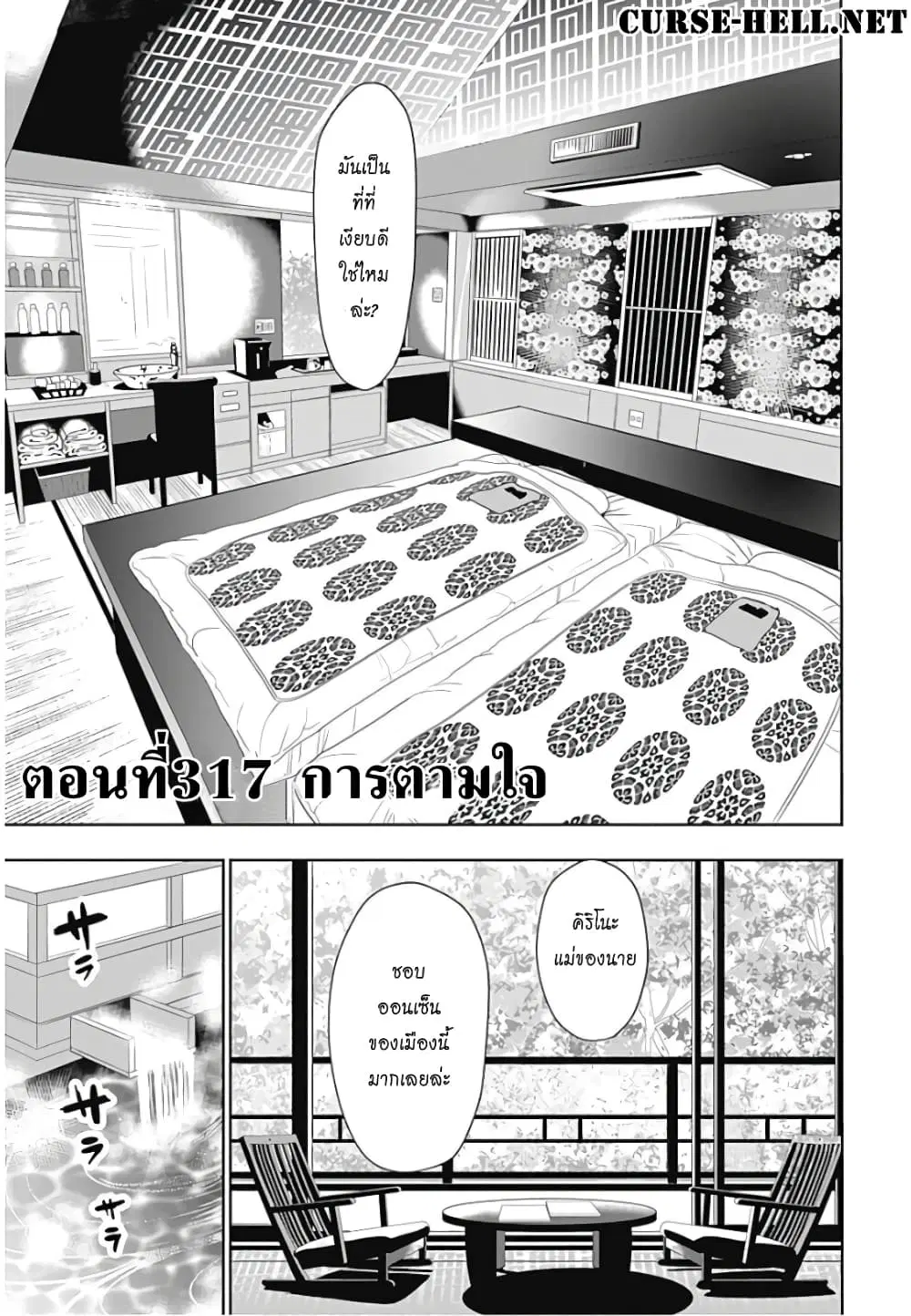 Minamoto-kun Monogatari ตอนที่ 317 หน้า 1