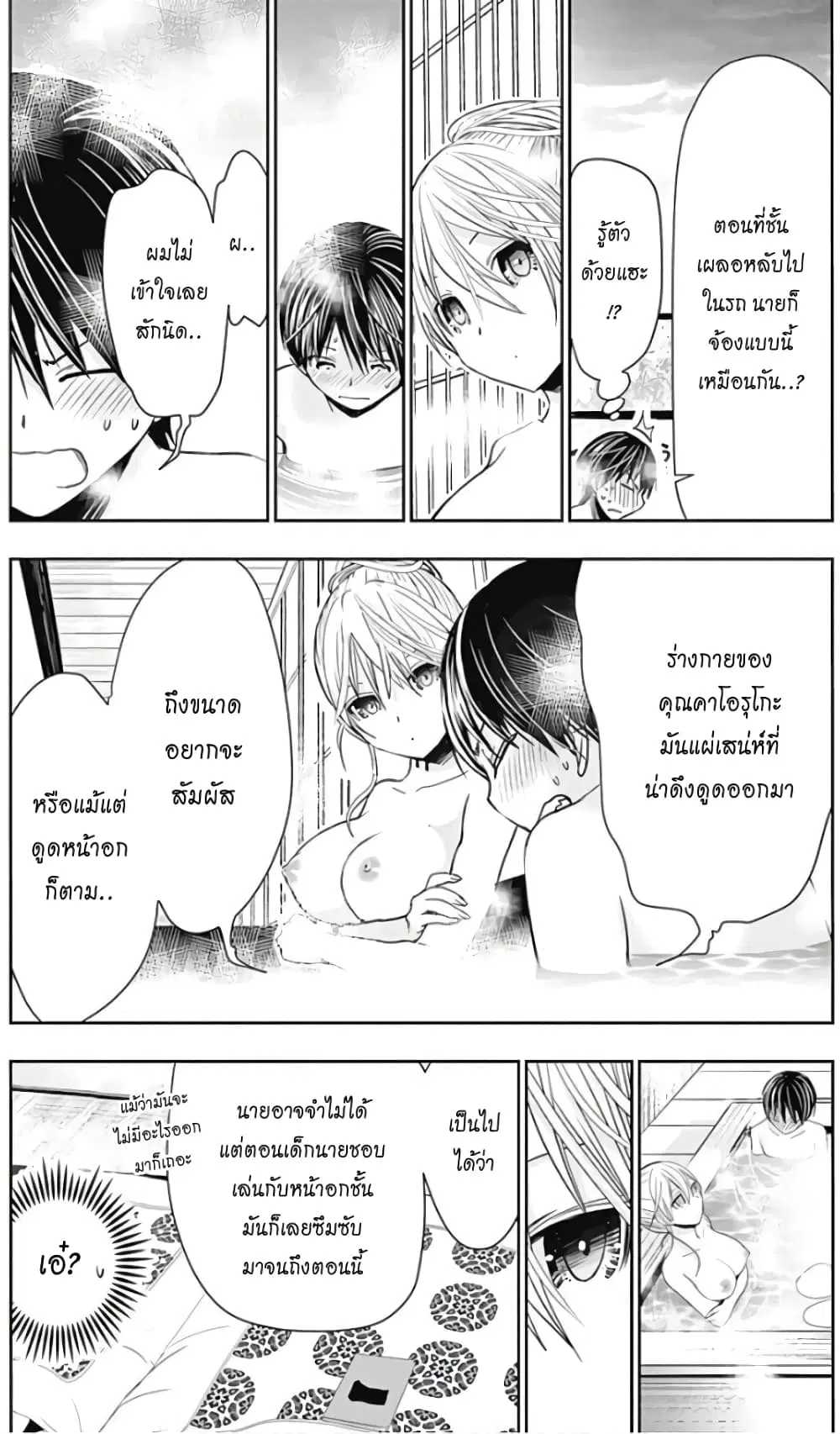 Minamoto-kun Monogatari ตอนที่ 317 หน้า 3