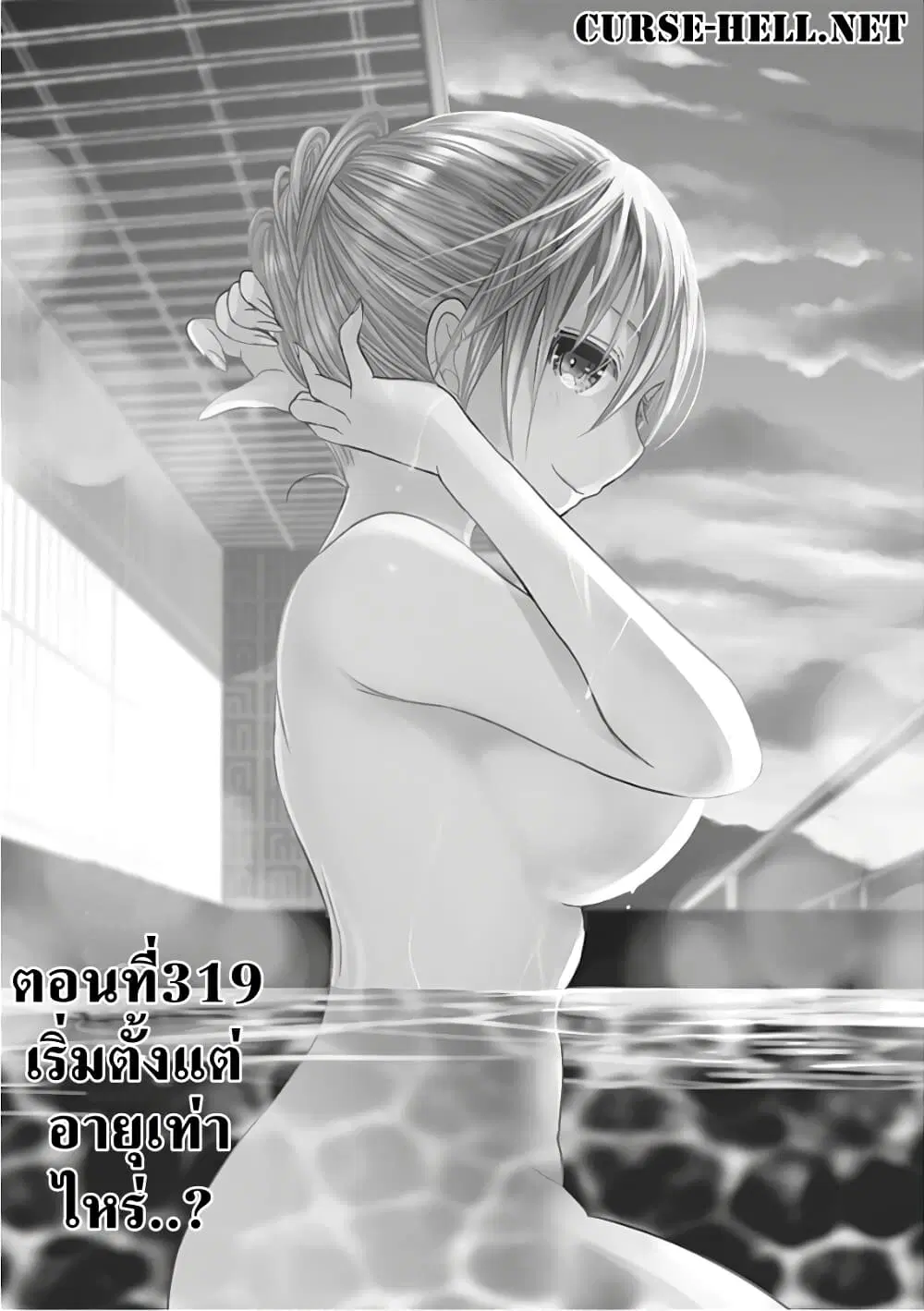 Minamoto-kun Monogatari ตอนที่ 319 หน้า 1
