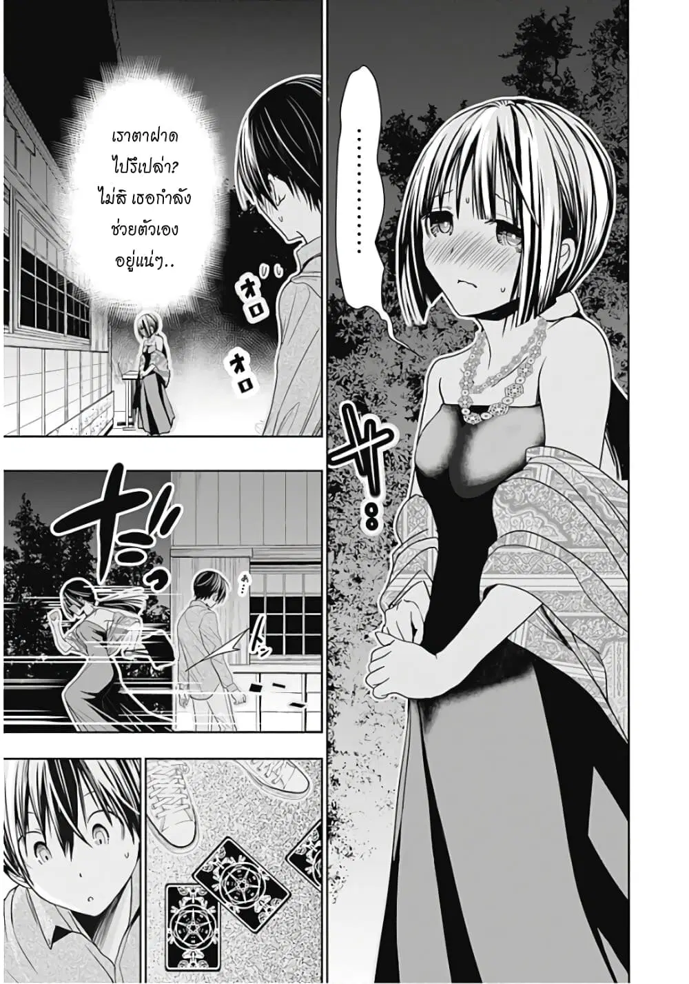 Minamoto-kun Monogatari ตอนที่ 319 หน้า 2