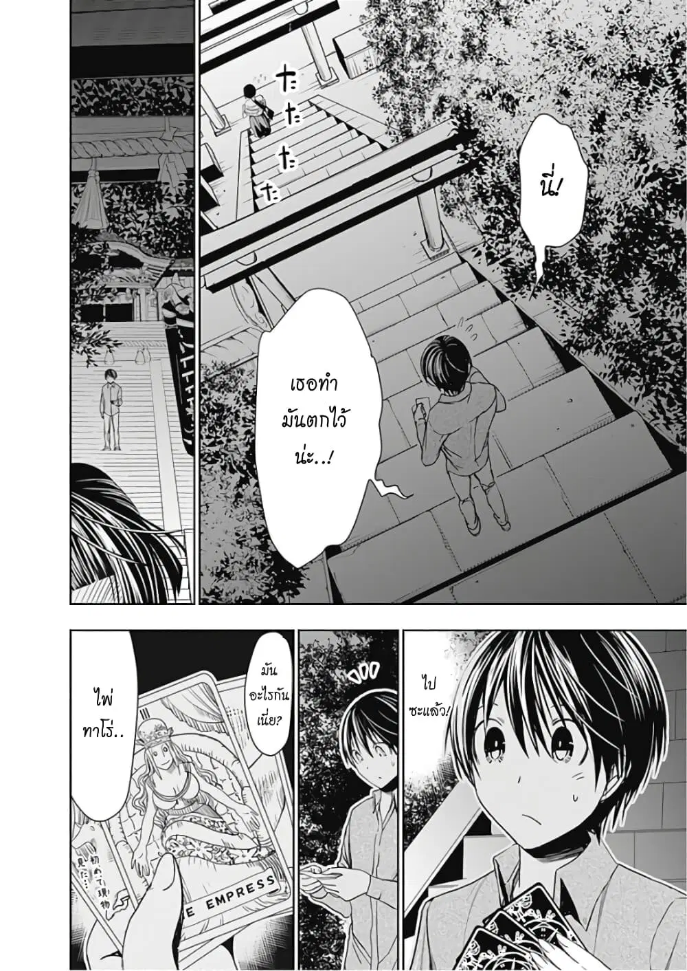Minamoto-kun Monogatari ตอนที่ 319 หน้า 3