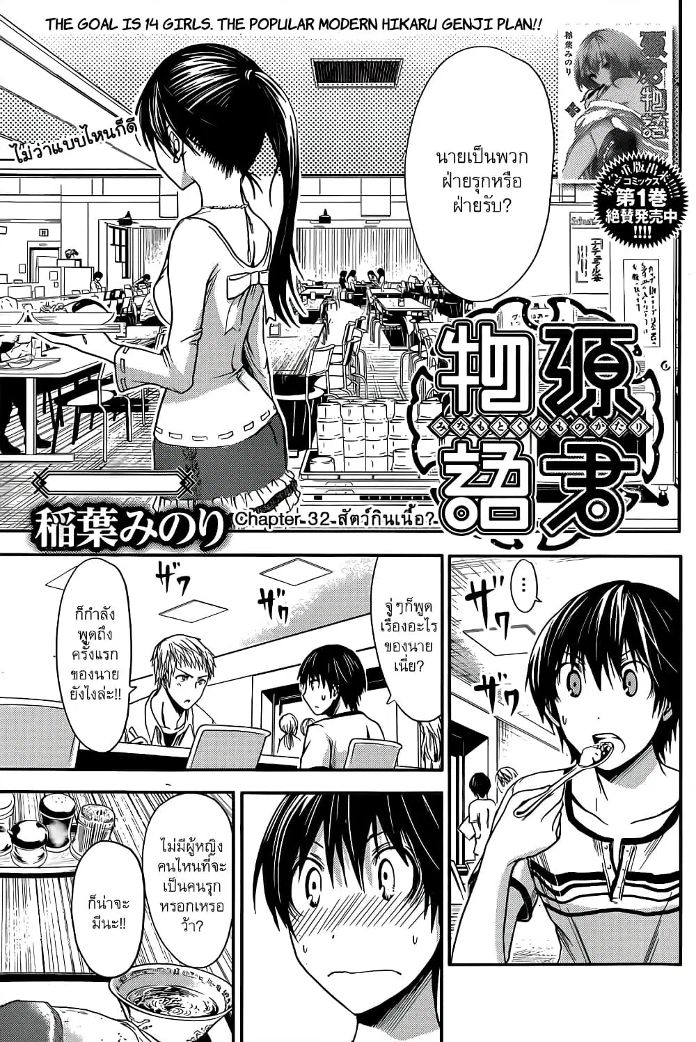 Minamoto-kun Monogatari ตอนที่ 32 หน้า 1