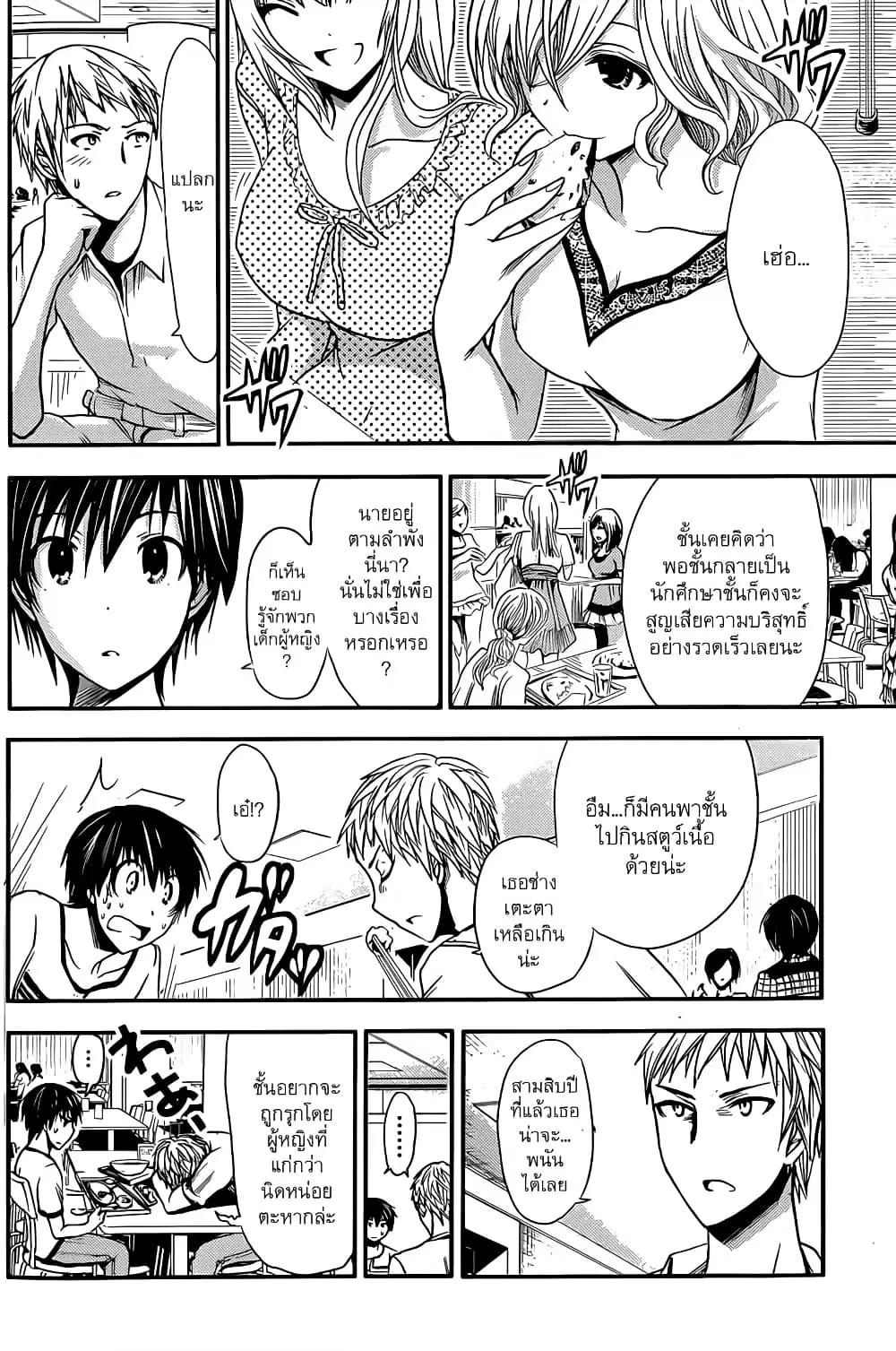 Minamoto-kun Monogatari ตอนที่ 32 หน้า 2