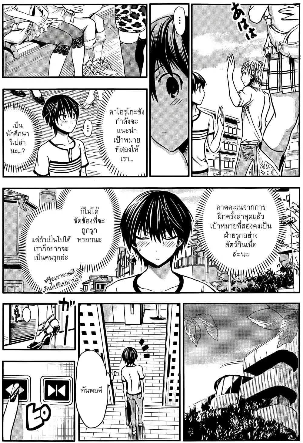 Minamoto-kun Monogatari ตอนที่ 32 หน้า 3