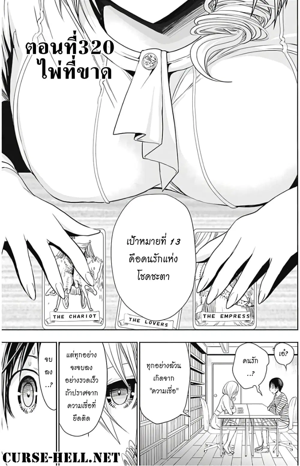 Minamoto-kun Monogatari ตอนที่ 320 หน้า 1
