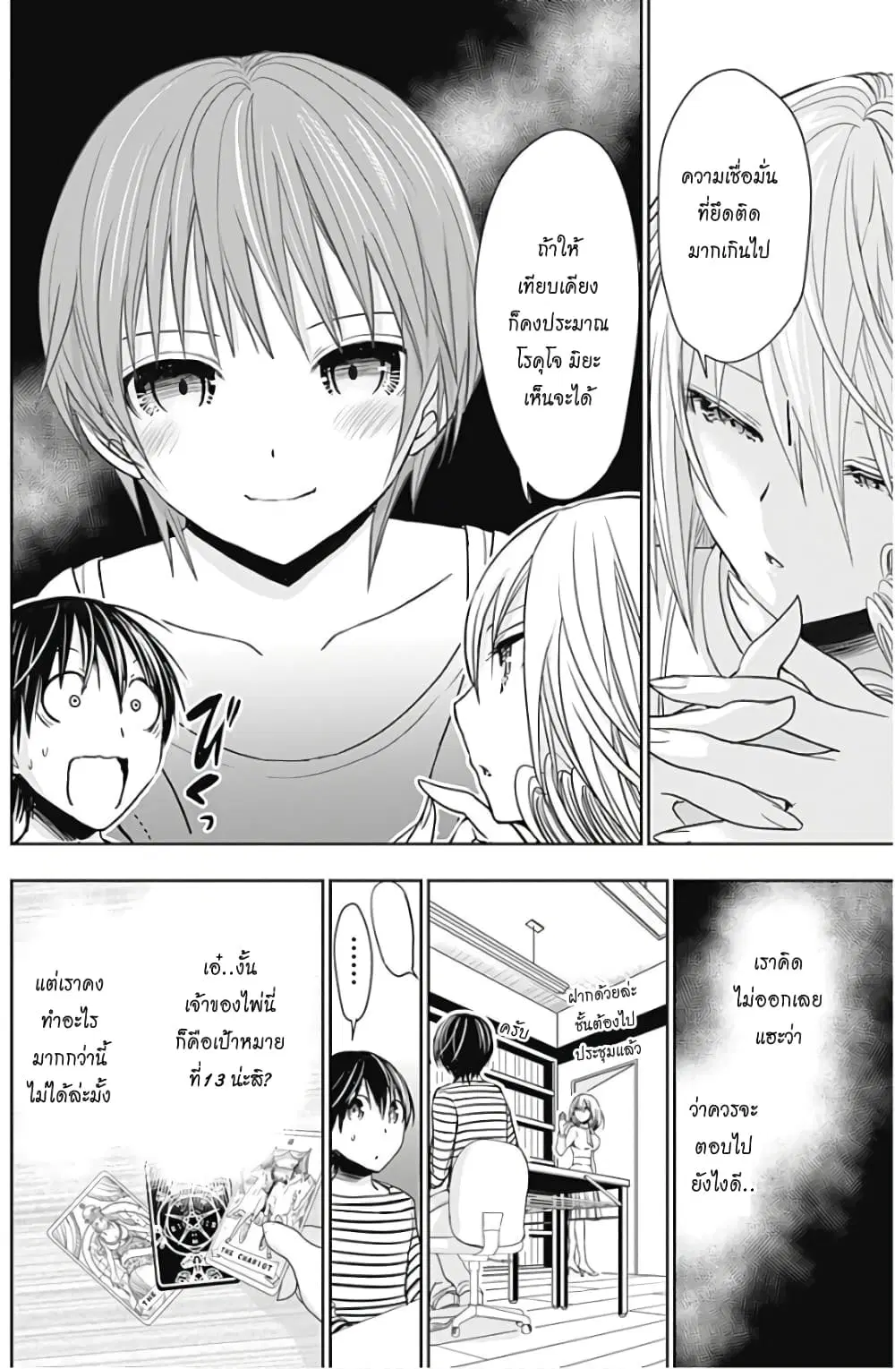 Minamoto-kun Monogatari ตอนที่ 320 หน้า 2