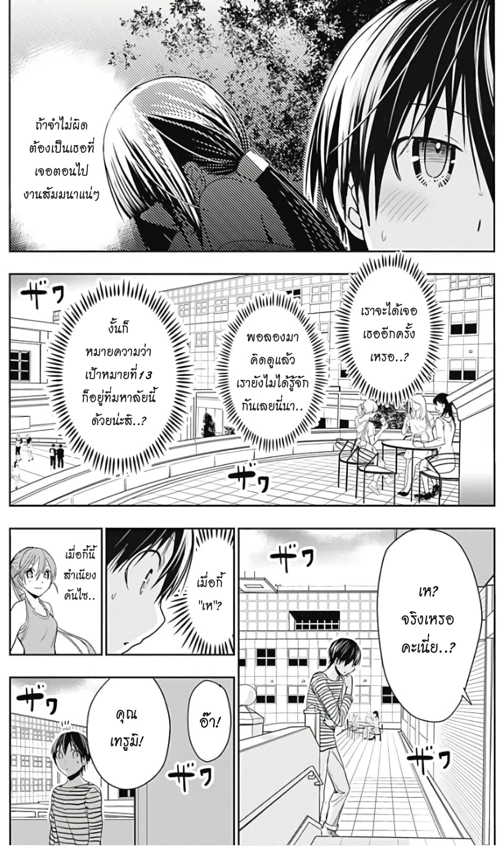 Minamoto-kun Monogatari ตอนที่ 320 หน้า 3