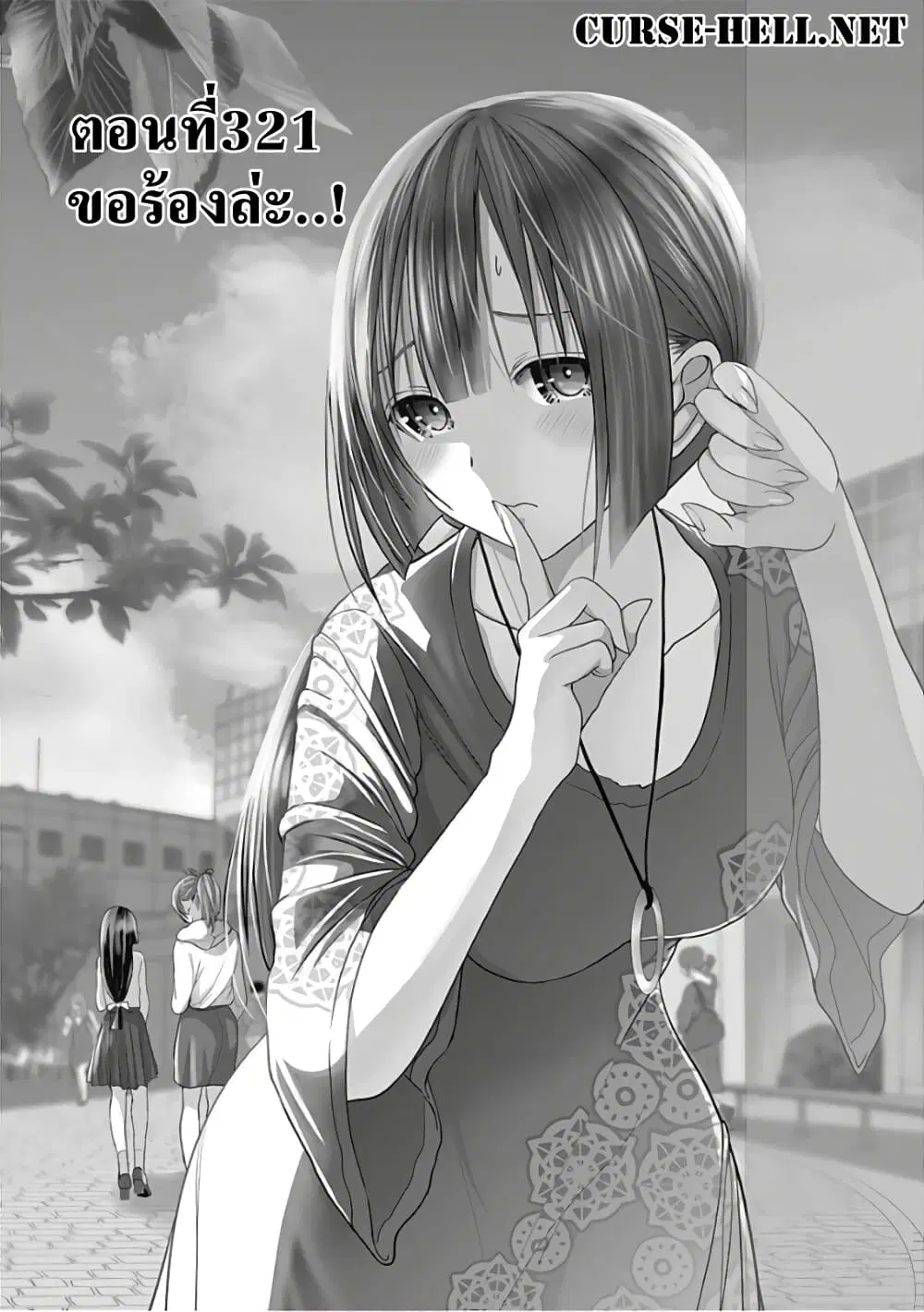 Minamoto-kun Monogatari ตอนที่ 321 หน้า 1