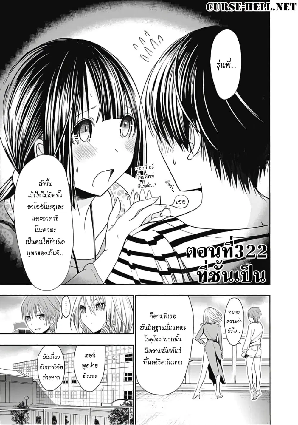 Minamoto-kun Monogatari ตอนที่ 322 หน้า 1