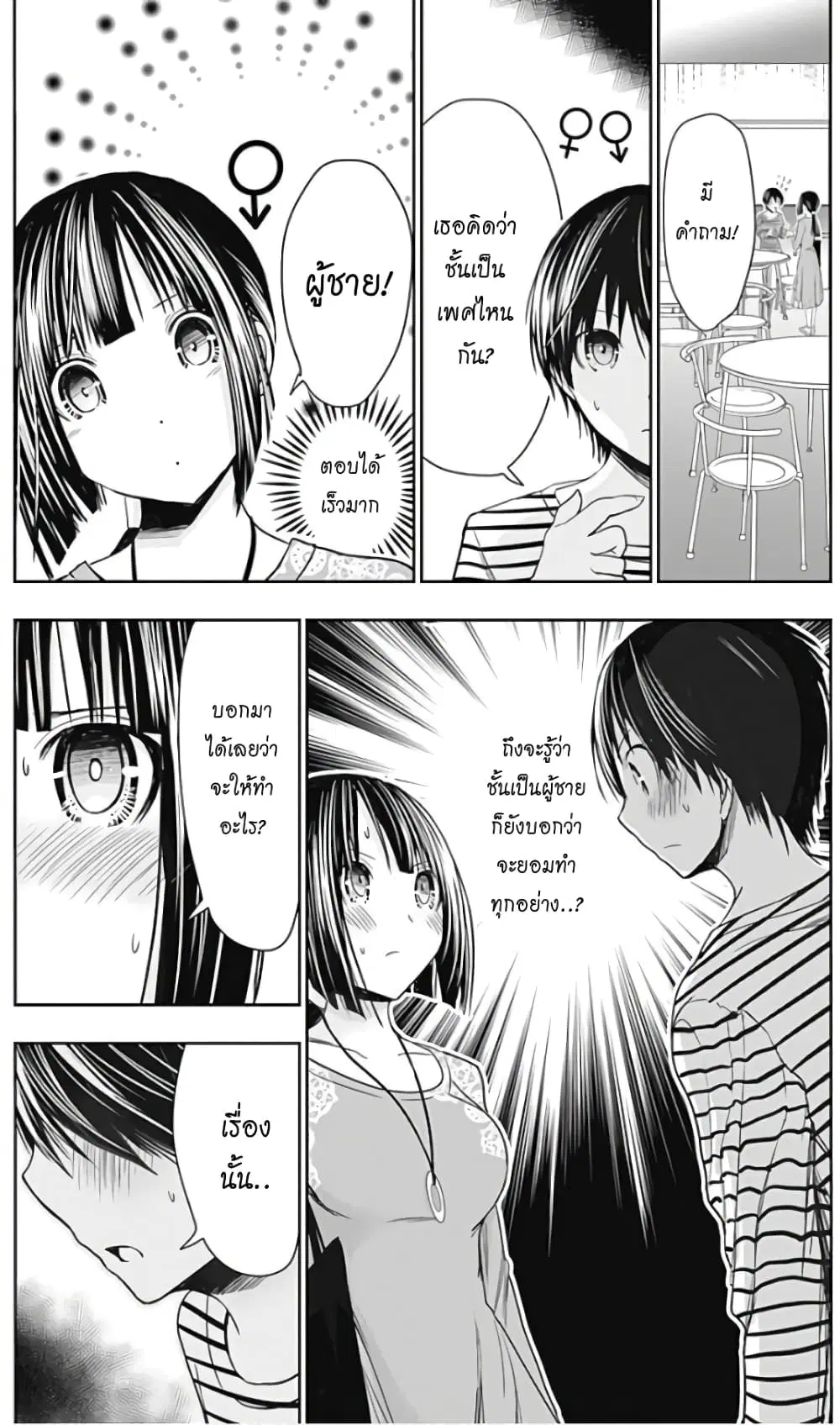 Minamoto-kun Monogatari ตอนที่ 322 หน้า 3