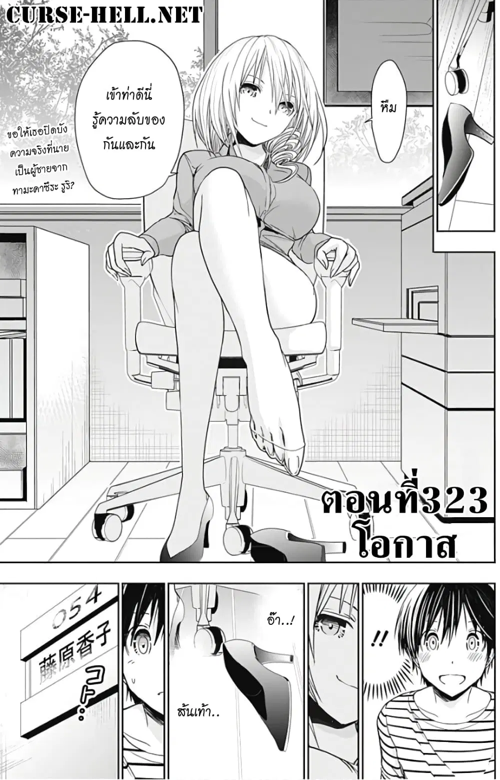Minamoto-kun Monogatari ตอนที่ 323 หน้า 1