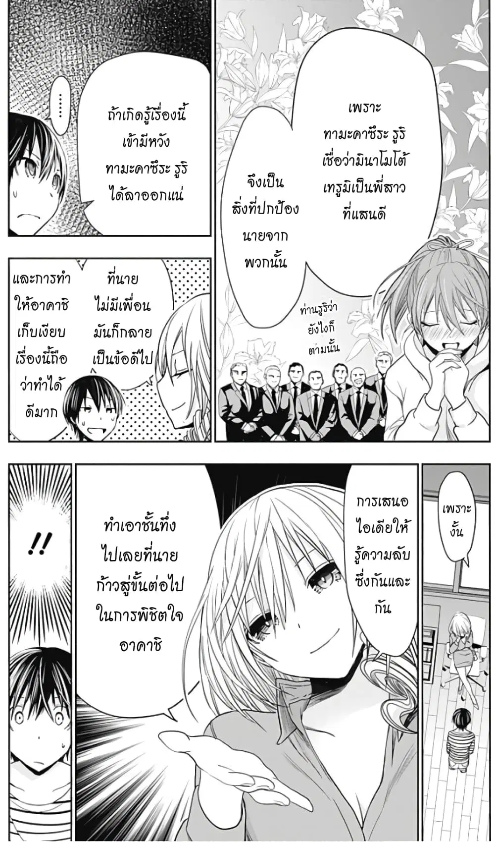Minamoto-kun Monogatari ตอนที่ 323 หน้า 3