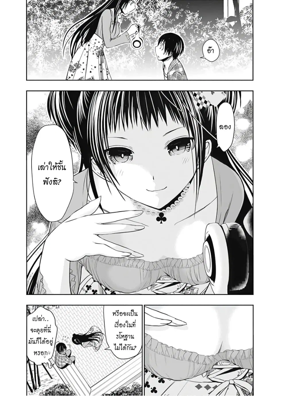 Minamoto-kun Monogatari ตอนที่ 324 หน้า 3