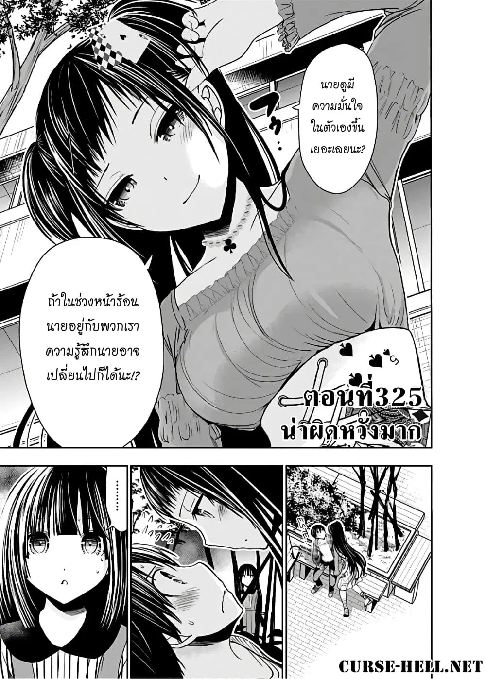 Minamoto-kun Monogatari ตอนที่ 325 หน้า 1