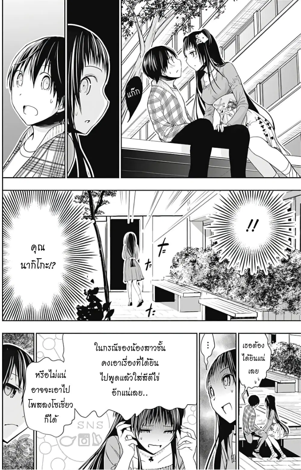 Minamoto-kun Monogatari ตอนที่ 325 หน้า 2
