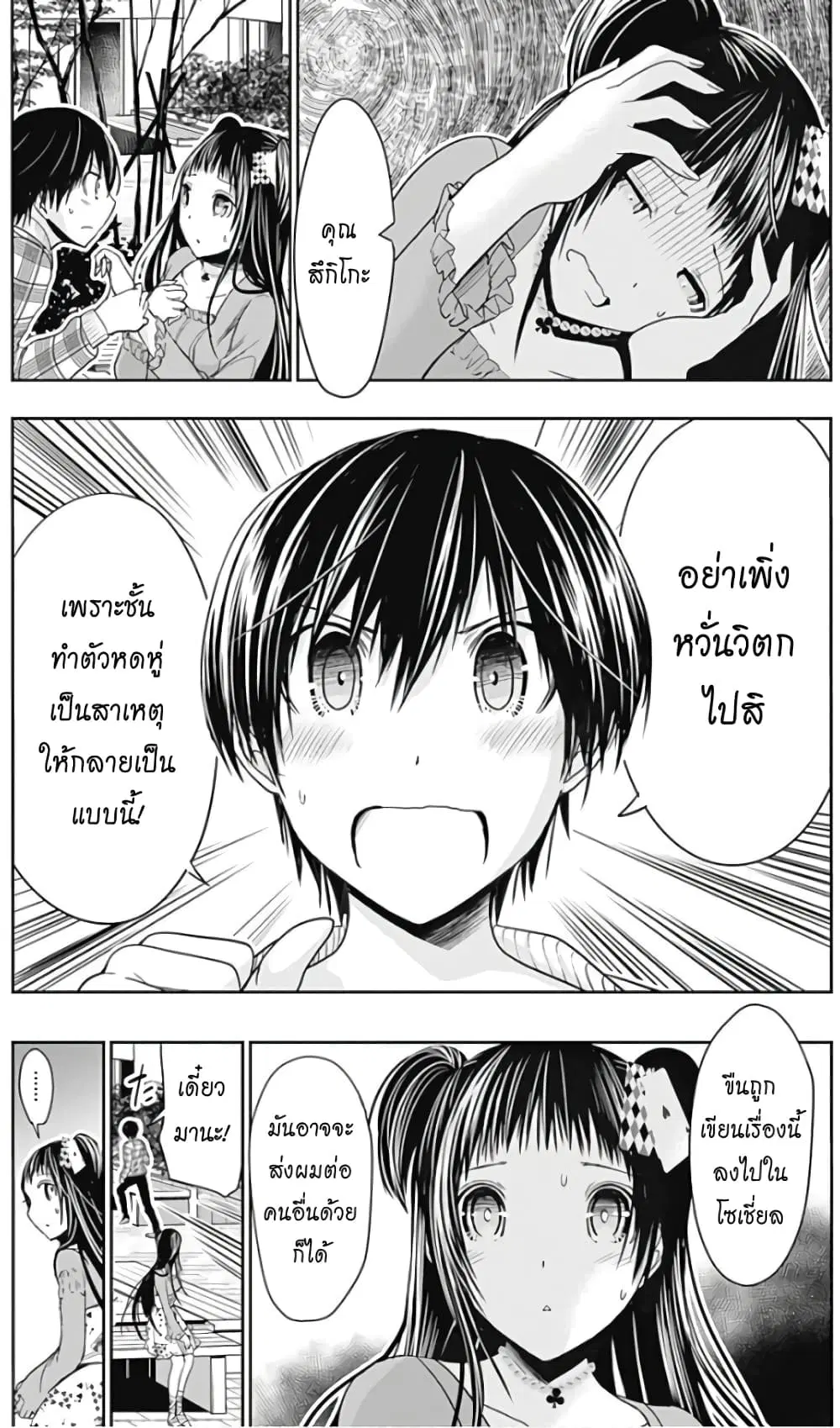 Minamoto-kun Monogatari ตอนที่ 325 หน้า 3