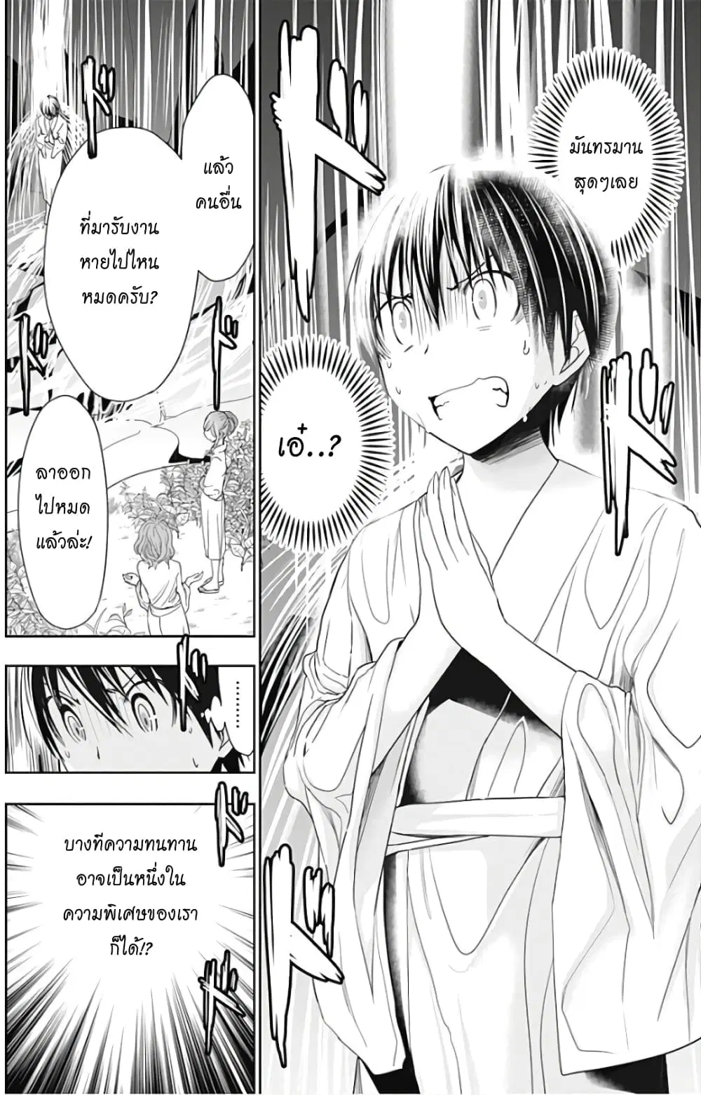 Minamoto-kun Monogatari ตอนที่ 326 หน้า 2