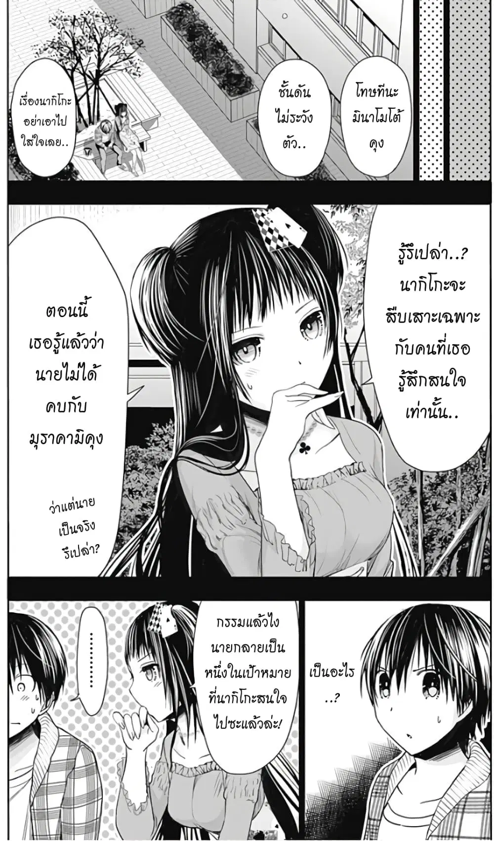 Minamoto-kun Monogatari ตอนที่ 326 หน้า 3