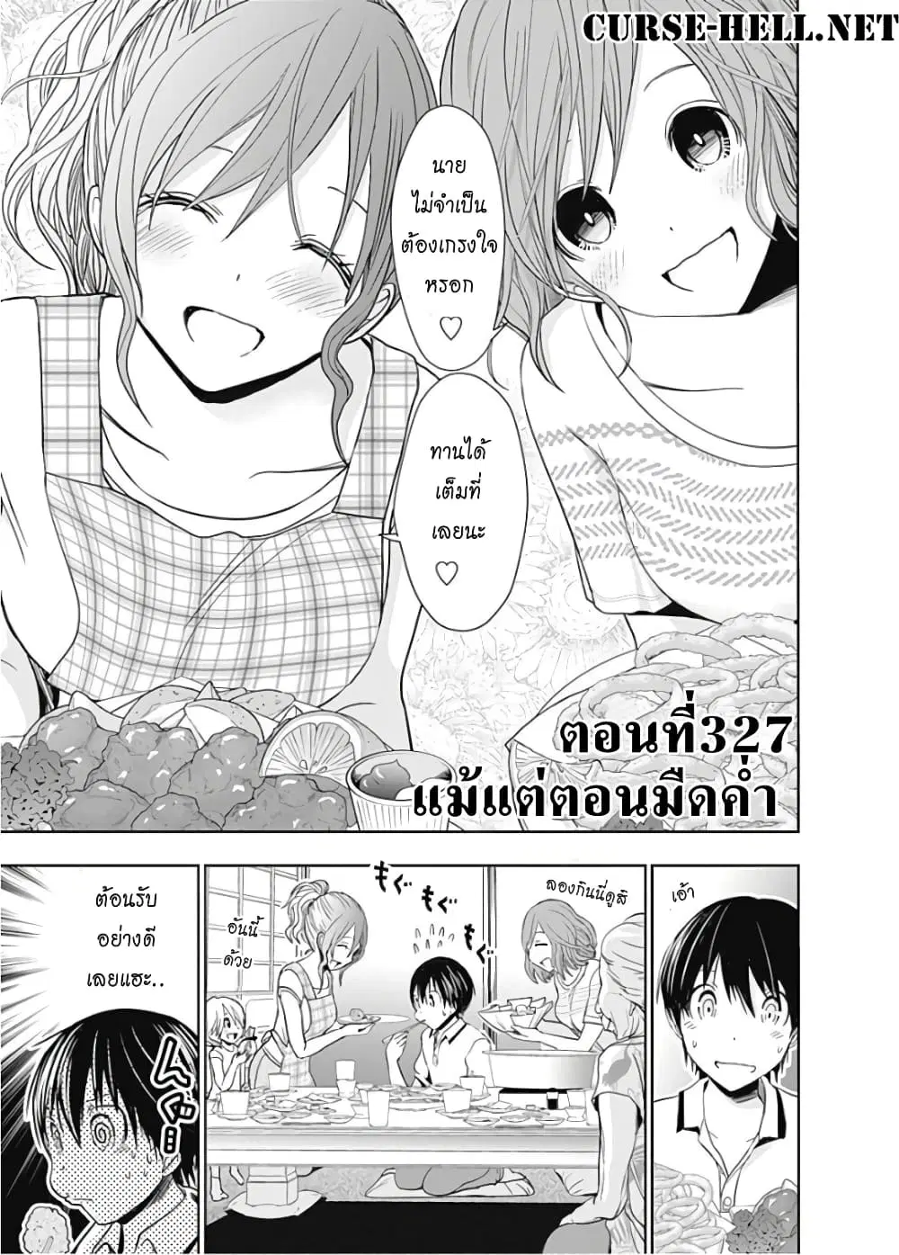Minamoto-kun Monogatari ตอนที่ 327 หน้า 1