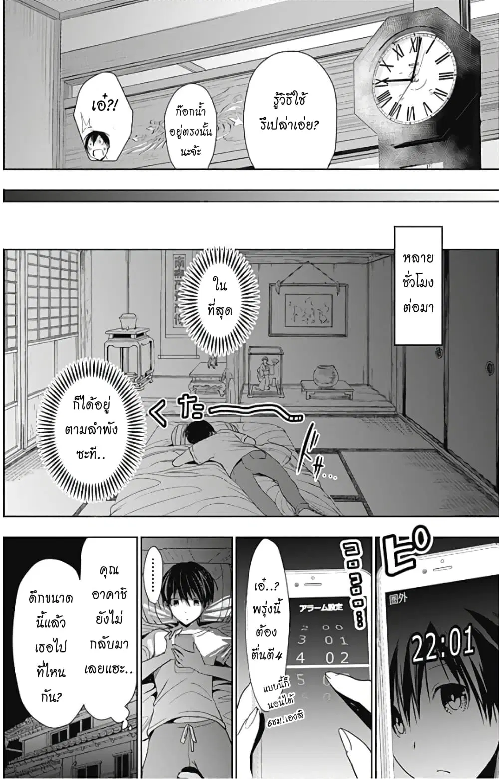 Minamoto-kun Monogatari ตอนที่ 327 หน้า 2
