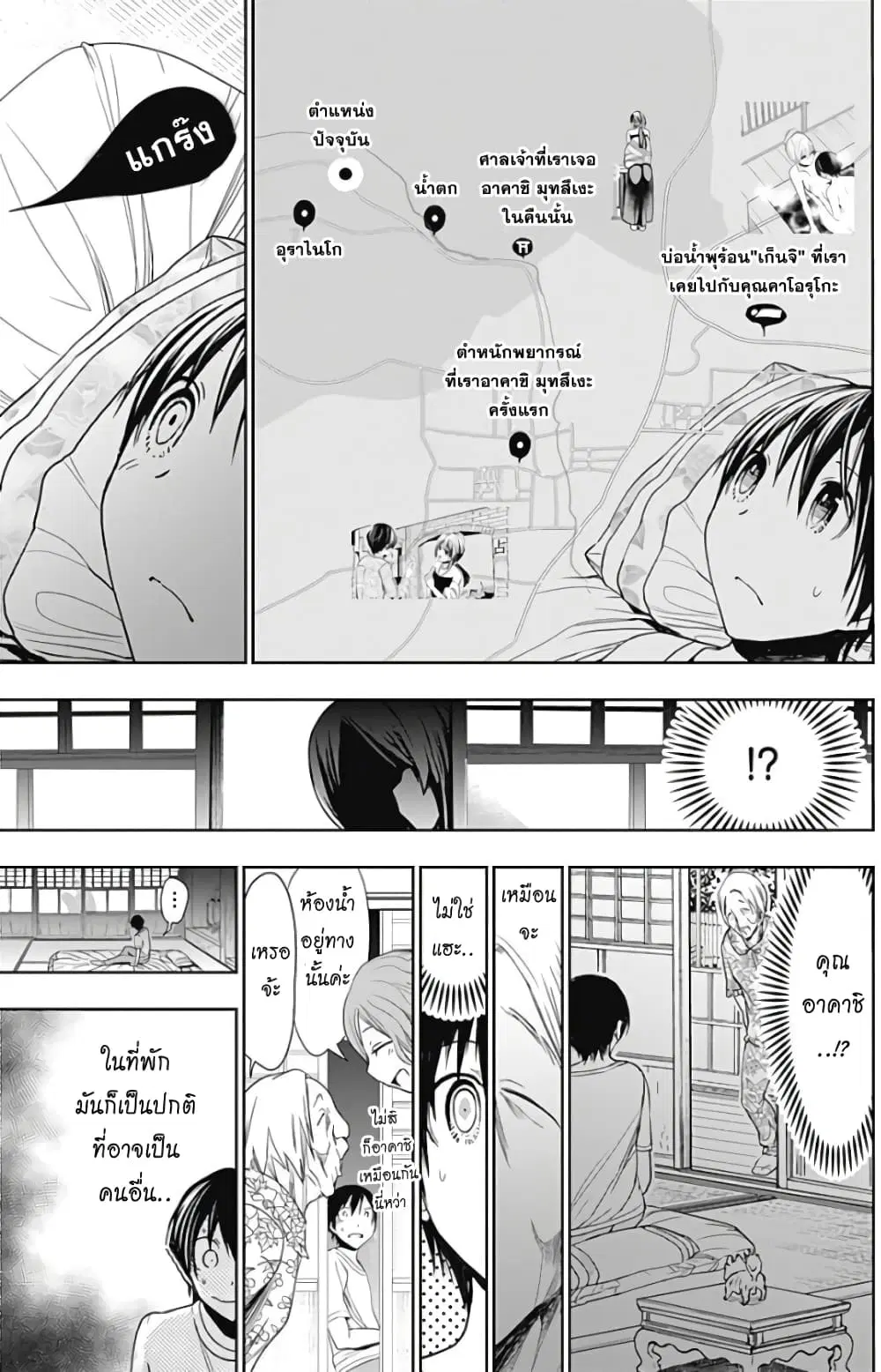 Minamoto-kun Monogatari ตอนที่ 327 หน้า 3