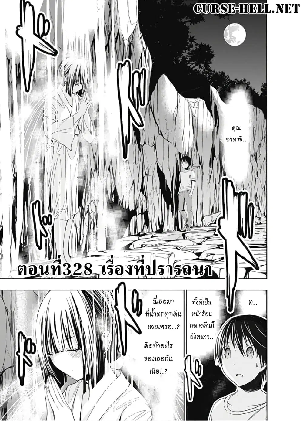 Minamoto-kun Monogatari ตอนที่ 328 หน้า 1