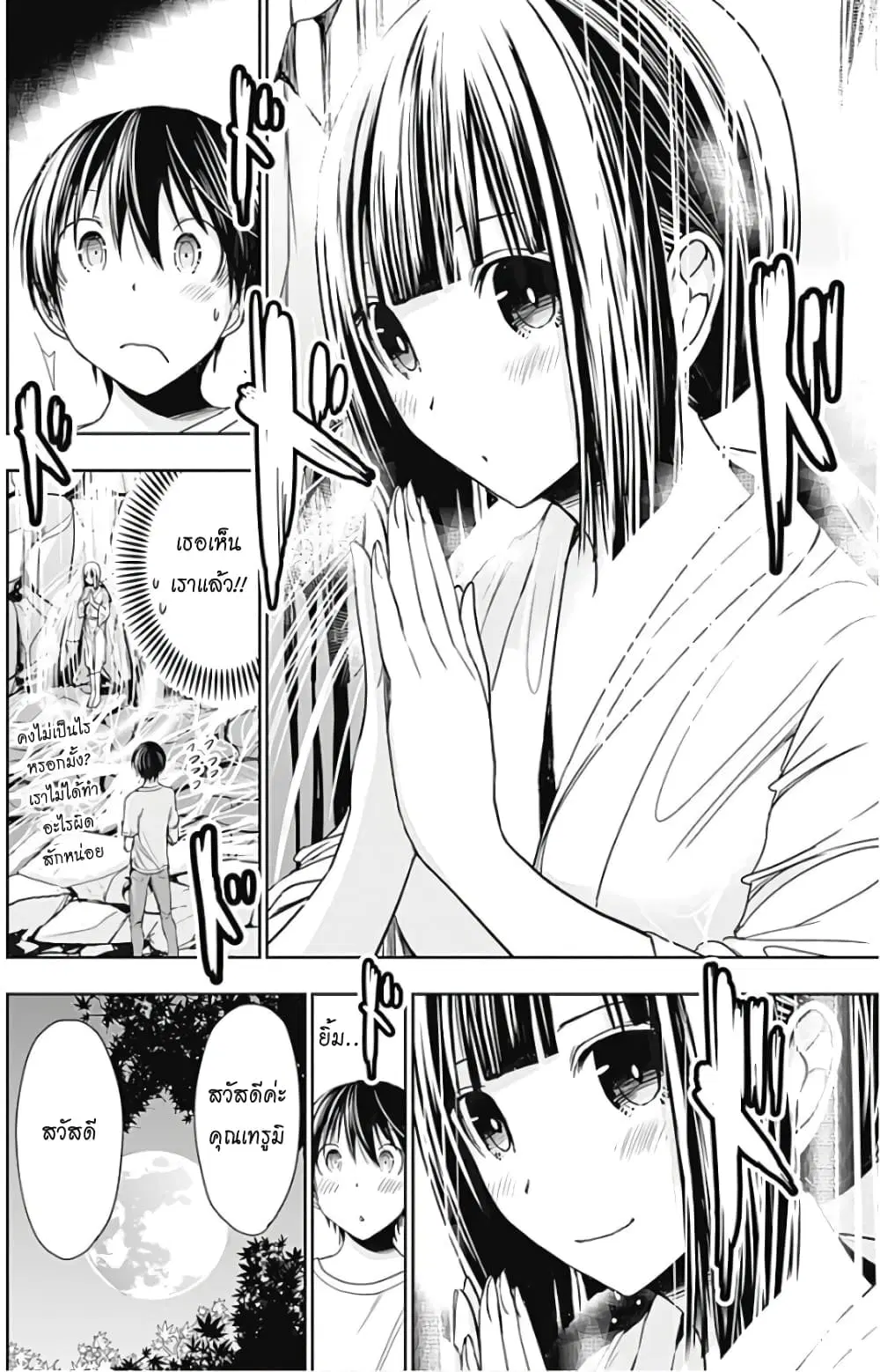 Minamoto-kun Monogatari ตอนที่ 328 หน้า 2