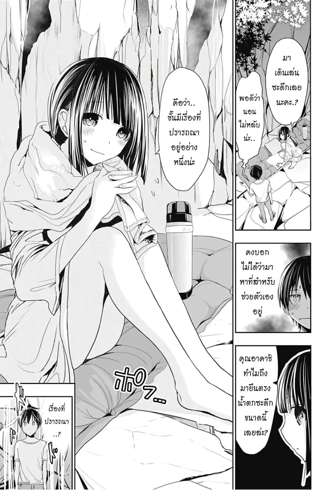 Minamoto-kun Monogatari ตอนที่ 328 หน้า 3