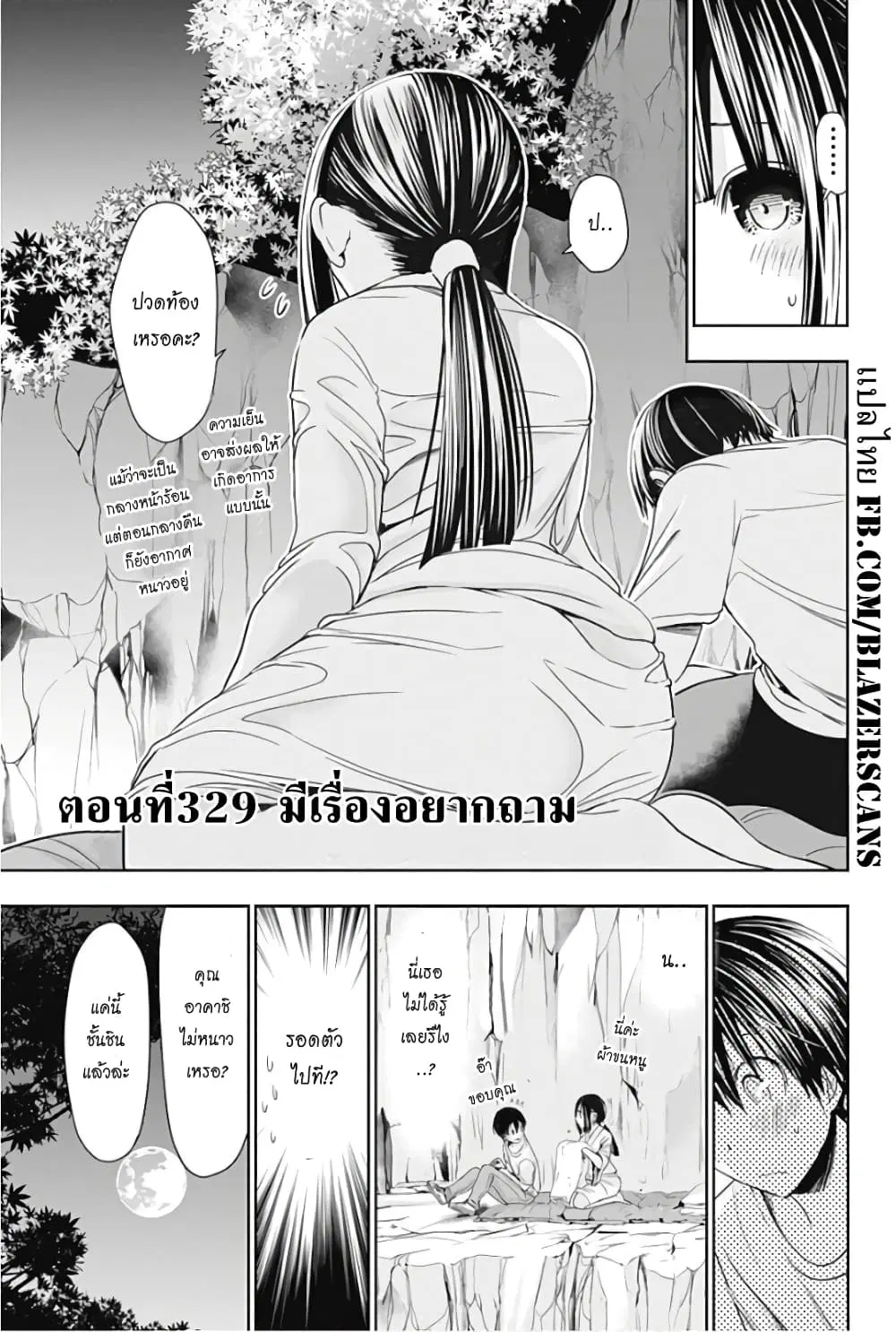 Minamoto-kun Monogatari ตอนที่ 329 หน้า 1