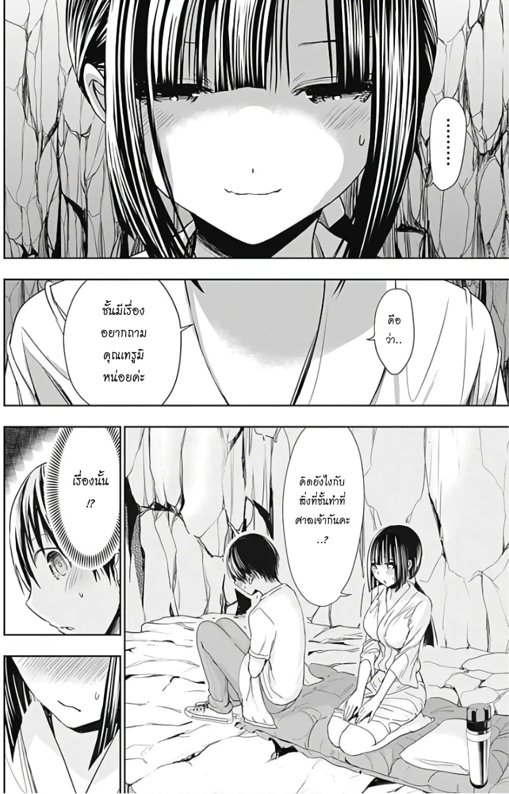 Minamoto-kun Monogatari ตอนที่ 329 หน้า 2