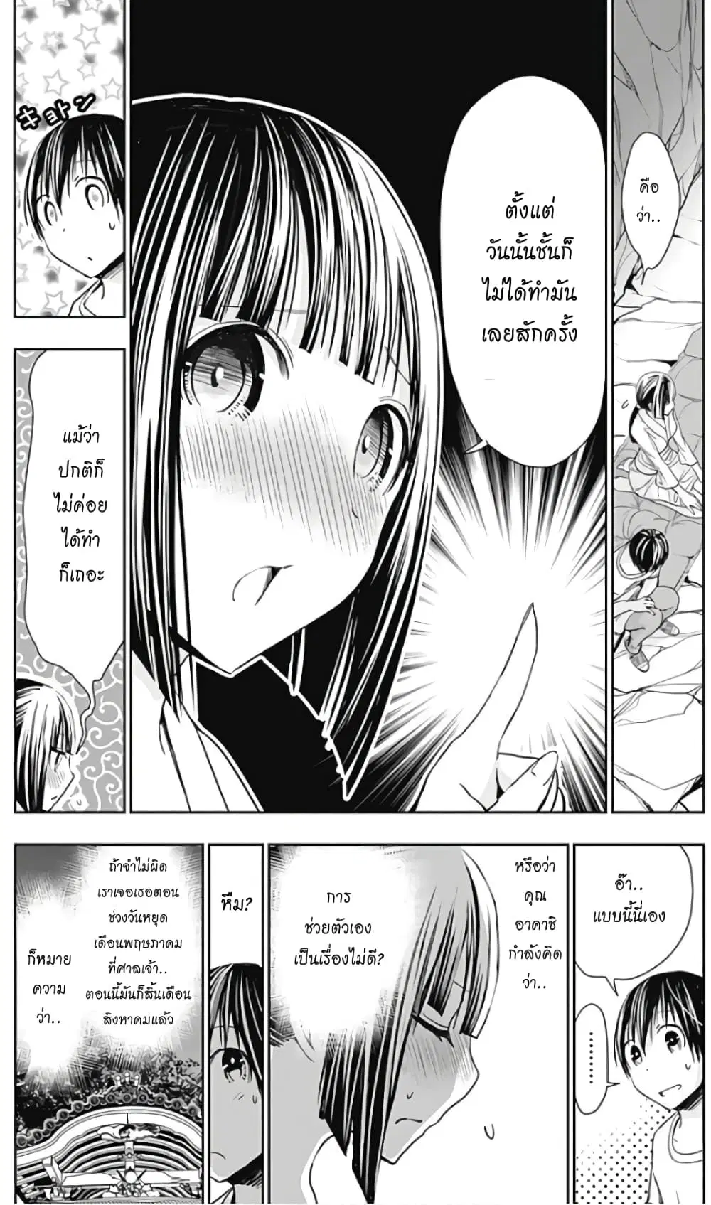 Minamoto-kun Monogatari ตอนที่ 329 หน้า 3
