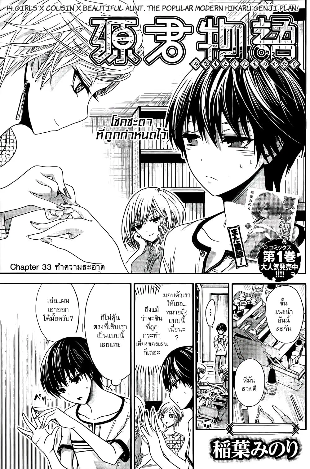 Minamoto-kun Monogatari ตอนที่ 33 หน้า 1