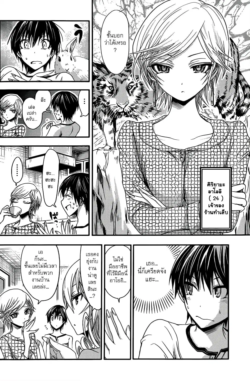 Minamoto-kun Monogatari ตอนที่ 33 หน้า 2