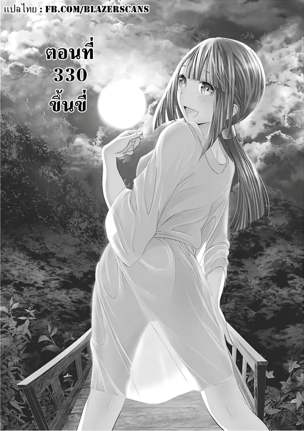 Minamoto-kun Monogatari ตอนที่ 330 หน้า 1