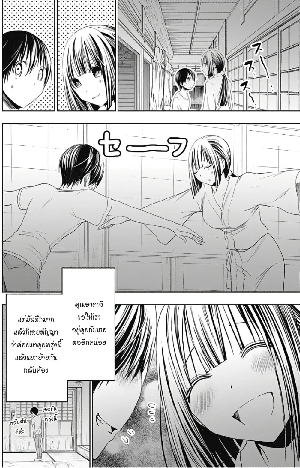 Minamoto-kun Monogatari ตอนที่ 330 หน้า 3