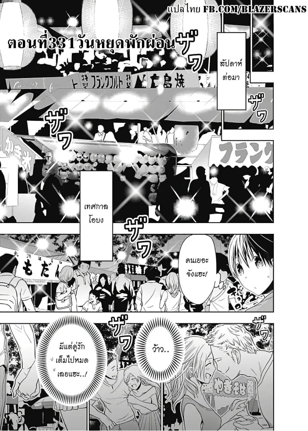 Minamoto-kun Monogatari ตอนที่ 331 หน้า 1
